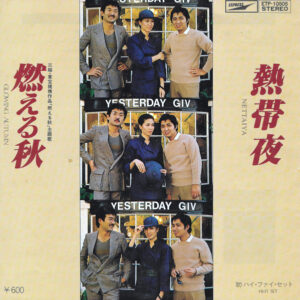 ハイ・ファイ・セット - 熱帯夜 = Nettaiya / 燃える秋 = Glowing Autumn (7", Single)