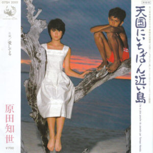 原田知世 - 天国にいちばん近い島 (7", Single, Tra)