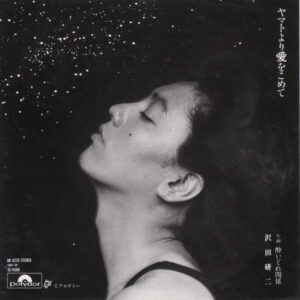 沢田研二 - ヤマトより愛をこめて (7", Single)