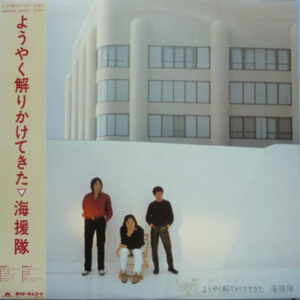 海援隊 - ようやく解りかけてきた (LP, Album)