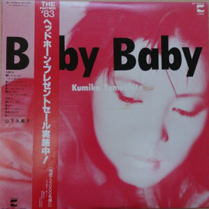 山下久美子 - Baby Baby (LP, Album)