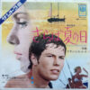 Francis Lai - さらば夏の日 = Du Soleil Plein Les Yeux (7", Single) - 画像 (2)