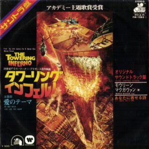 Maureen McGovern - タワーリングインフェルノ = The Towering Inferno (7", Single)