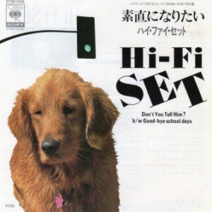 ハイ・ファイ・セット - 素直になりたい = Don't You Tell Him? (7")