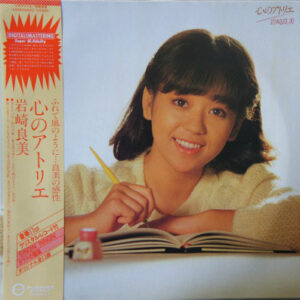 岩崎良美 - 心のアトリエ (LP, Album + 7", Single)