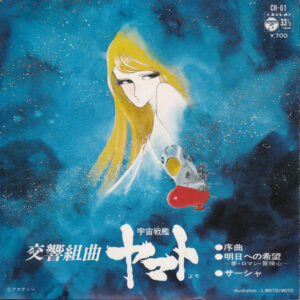 Hiroshi Miyagawa - 交響組曲ヤマト (7", MiniAlbum)