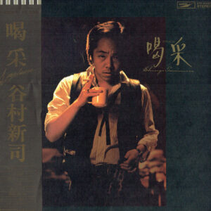 谷村新司 - 喝采 = Applause (LP, Album)