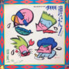 爆風スランプ - 無理だ! 決定盤 = You Can't Do That (12", Single)