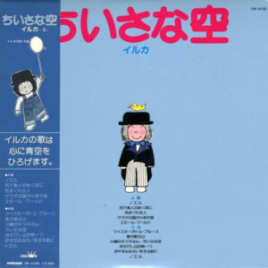 イルカ - ちいさな空 (LP, Album, Blu)