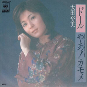 太田裕美 - ドール／やあ!カモメ (7", Single)