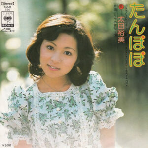 太田裕美 - たんぽぽ (7", Single)