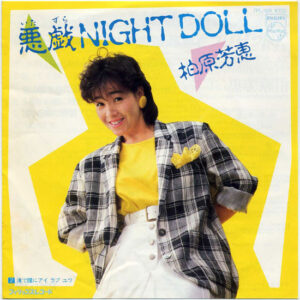 柏原芳恵 - 悪戯Night Doll (7", Single)