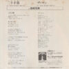 岩崎宏美 - 二十才前 (7", Single) - 画像 (2)