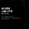 フォーリーブス - 夏の誘惑 = Sun-Burst Summer (7", Single) - 画像 (2)
