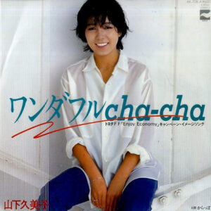 山下久美子 - ワンダフルCha-Cha (7", Single)