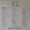 グレープ = さだまさし - 無縁坂 (7", Comp) - 画像 (2)