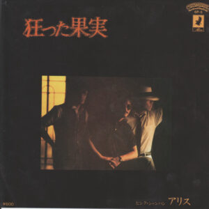 Alice = アリス - 狂った果実 (7", Single)
