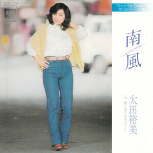 太田裕美 - 南風 = South Wind (7", Single)
