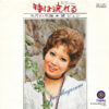 黛ジュン - 時は流れる = The Times They Are A-Flowing (7", Single)