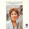 黛ジュン - 時は流れる = The Times They Are A-Flowing (7", Single) - 画像 (2)