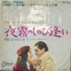 Claude Ciari = Claude Ciari, Jenny Carezi = Jenny Carezi = Jenny Carezi - La Playa / Not Even Thanks = 夜霧のしのび逢い  / 去りゆく恋 (7")