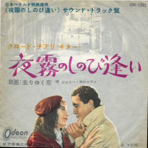 Claude Ciari = Claude Ciari, Jenny Carezi = Jenny Carezi = Jenny Carezi - La Playa / Not Even Thanks = 夜霧のしのび逢い  / 去りゆく恋 (7")