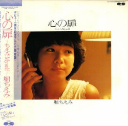 堀ちえみ - 心の扉 〜ちえみMyself〜 (LP, Album, Comp)