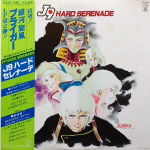 Masayuki Yamamoto - 銀河旋風ブライガーVol.2 J9 Hard Serenade = J9 ハードセレナーデ (LP, Ltd)