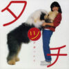 伊藤つかさ - タッチ (LP, Album)