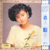 薬師丸ひろ子 - 花図鑑 (LP, Album) - 画像 (3)