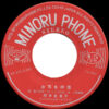 関本登美子 - 男一匹 (7", Single) - 画像 (4)