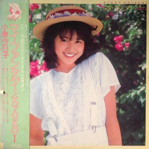 小泉今日子 - マイ・ファンタジー / Kyoko I (LP, Album)