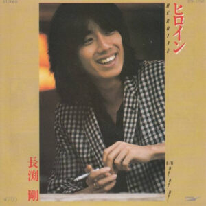 長渕剛 - ヒロイン (7", Single)