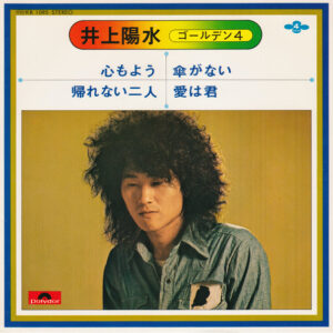 井上陽水 - ゴールデン4 (7", EP, Comp)