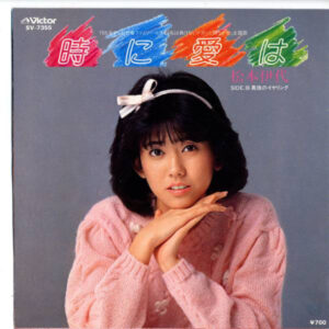 松本伊代 - 時に愛は (7")