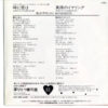 松本伊代 - 時に愛は (7") - 画像 (2)