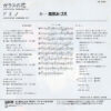 高田みづえ - ガラスの花 (7", Single) - 画像 (2)