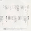 高田みづえ - だけど・・・ (7", Single) - 画像 (2)