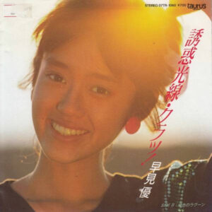 早見優 - 誘惑光線・クラッ！ (7", Single)
