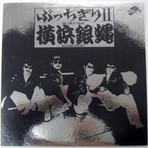 The Crazy Rider 横浜銀蝿 Rolling Special - ぶっちぎり 2 (LP, Album)