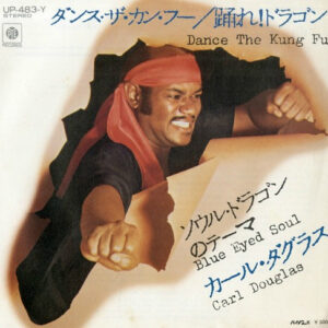 Carl Douglas = Carl Douglas - ダンス・ザ・カン・フー = Dance The Kung Fu (7", Single)