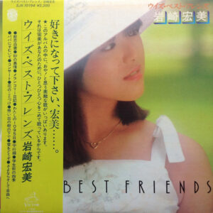 岩崎宏美 - With Best Friends = ウィズ・ベスト・フレンズ (LP, Album)