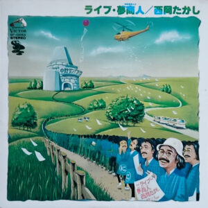 西岡たかし - ライブ・夢商人 (LP, Album)