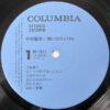 中村雅俊 - 想い出のかけら (LP) - 画像 (5)