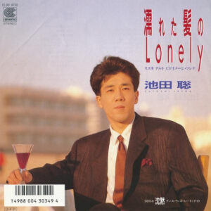 池田聡 - 濡れた髪のLonely (7", Single)