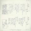 細川たかし - 女の十字路 (7") - 画像 (2)