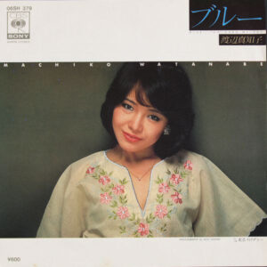 渡辺真知子 - ブルー = Blue (7", Single)