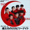 The Checkers = チェッカーズ - 俺たちのロカビリーナイト (7", Single)