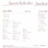 国生さゆり - 星屑の狙撃手 (7", Single) - 画像 (3)