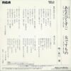 角川博 - あなたひとすじ (7") - 画像 (2)